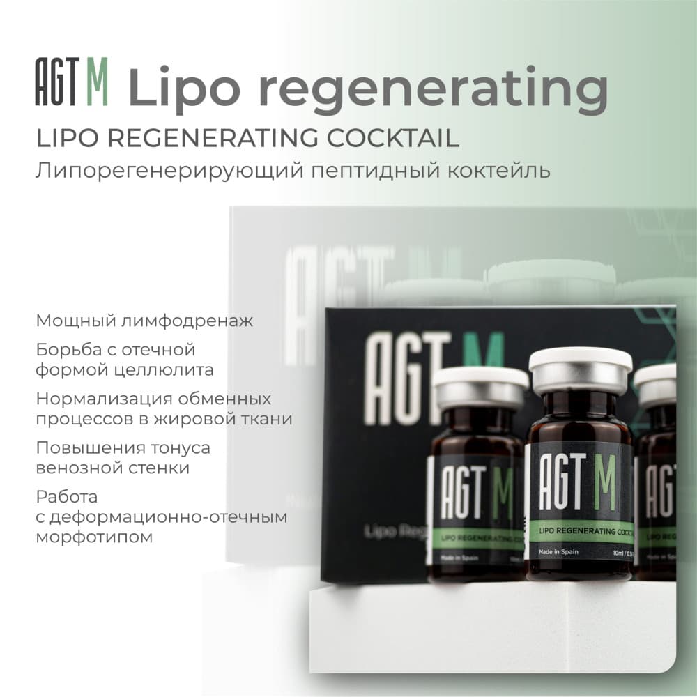 AGT M Lipo Regenerating coctail